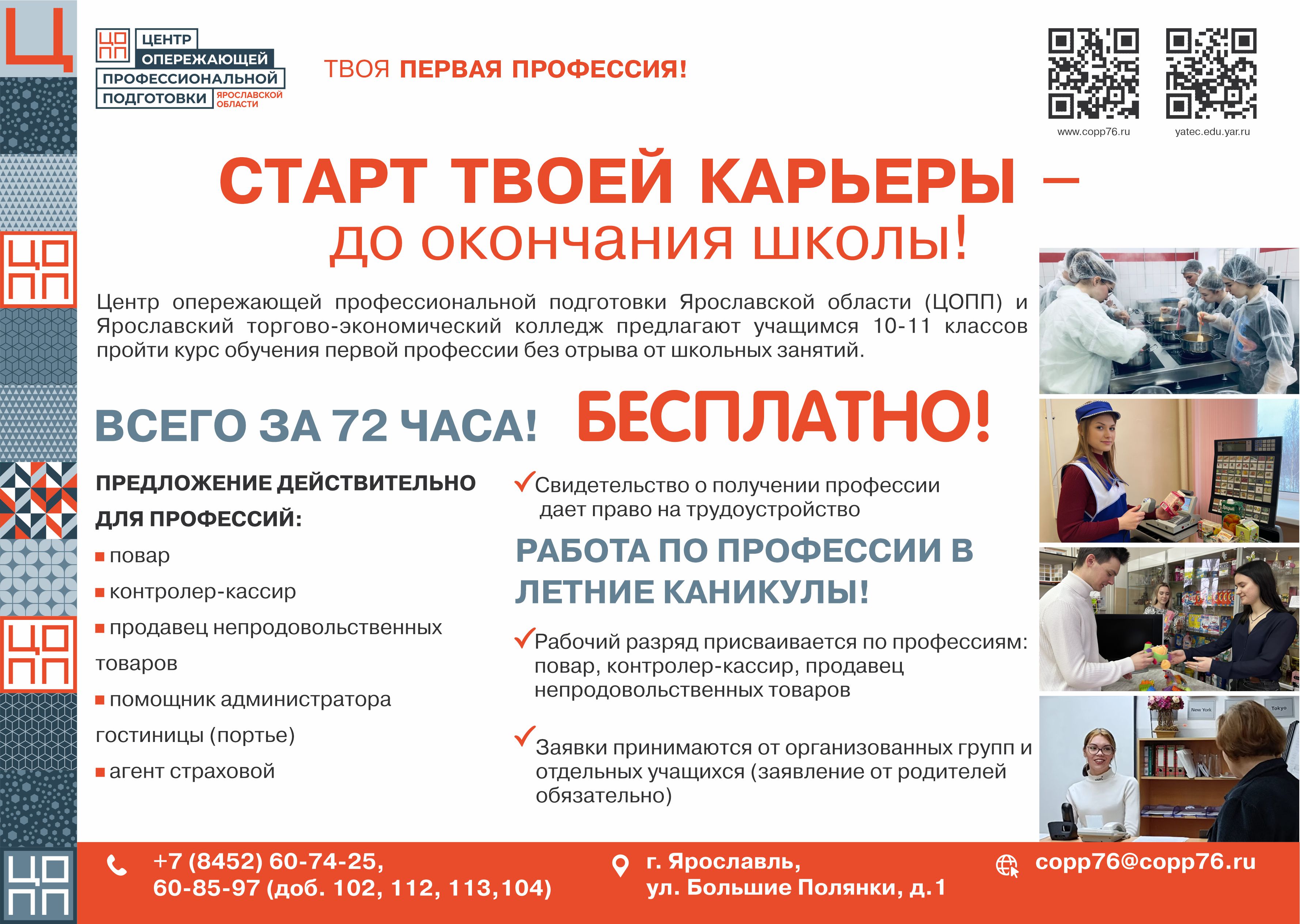 Первая профессия для школьников
