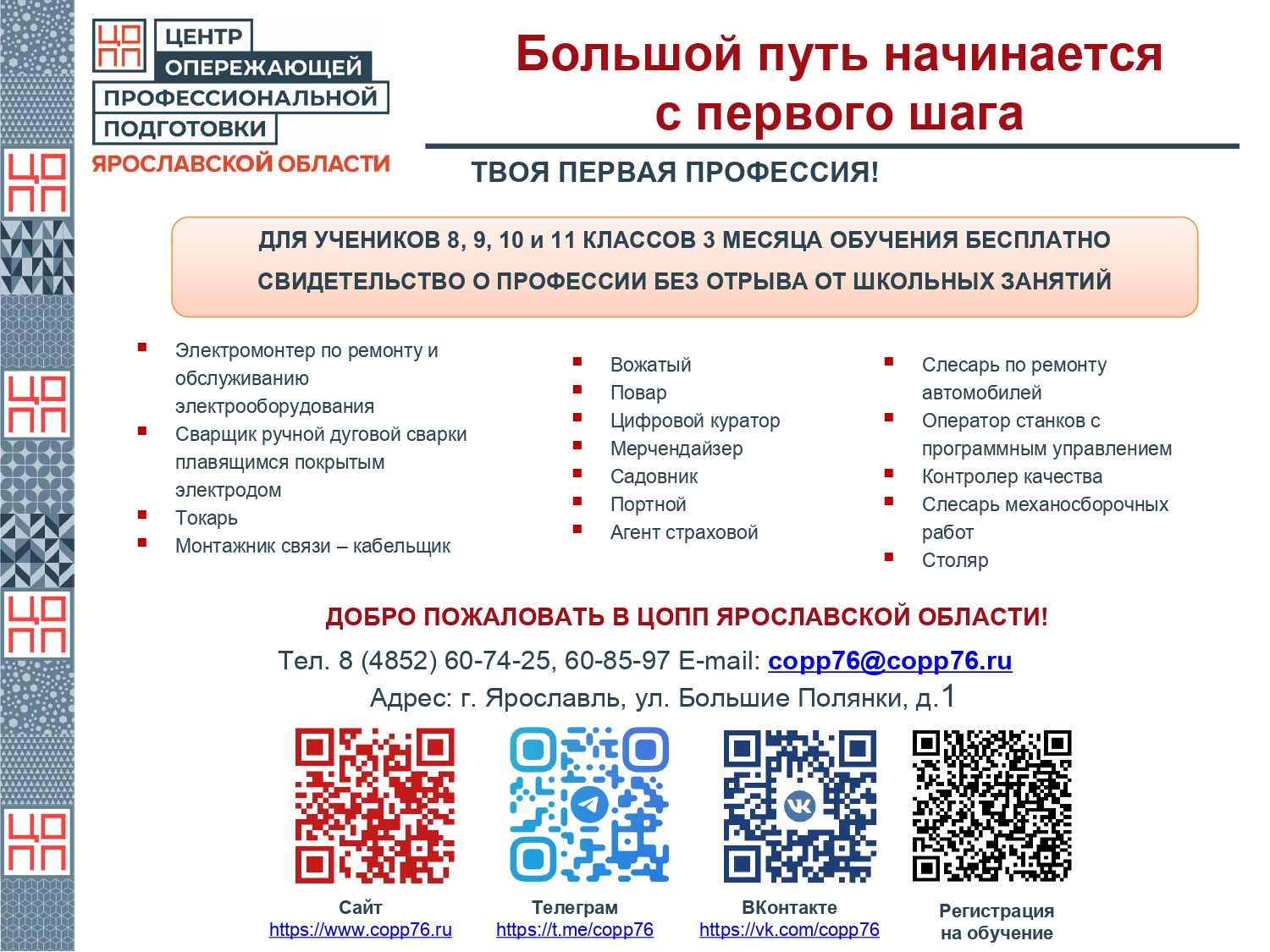 ЦОПП РАЗДАТКА школьникам_page-0001.jpg