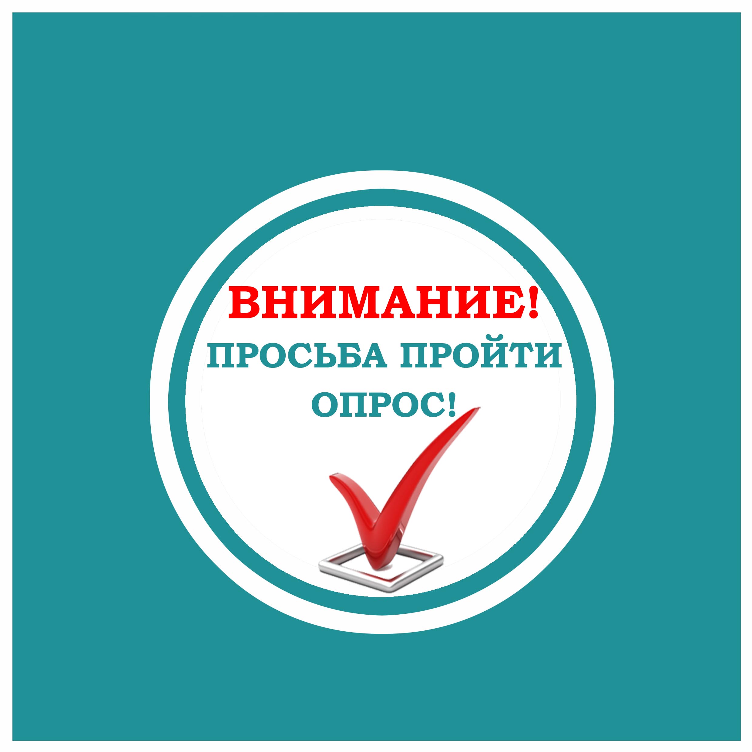 Внимание_опрос