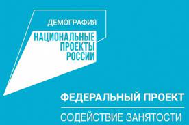 Содействие занятости Содействие занятости